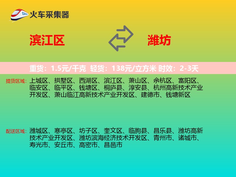 滨江区到潍坊物流专线