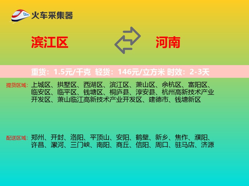 滨江区到河南物流专线