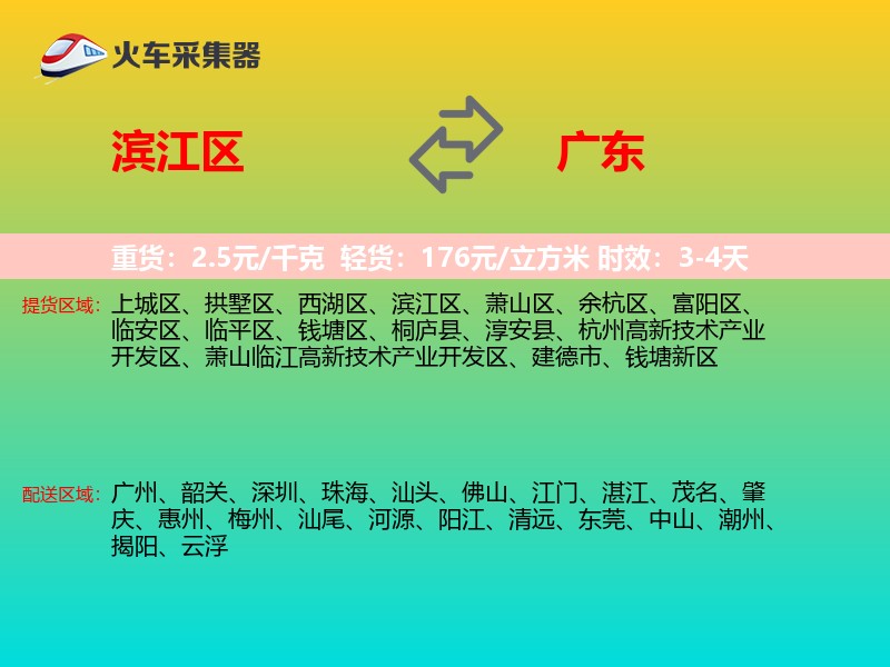 滨江区到广东长途搬家