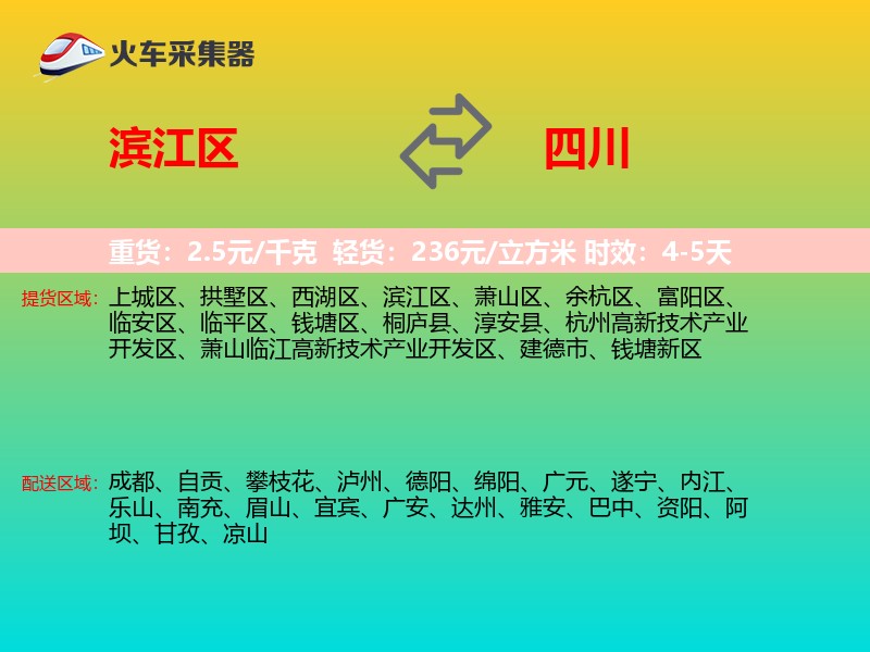 滨江区到四川长途搬家