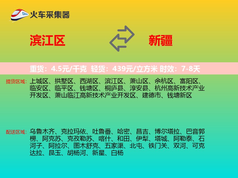 滨江区到新疆长途搬家