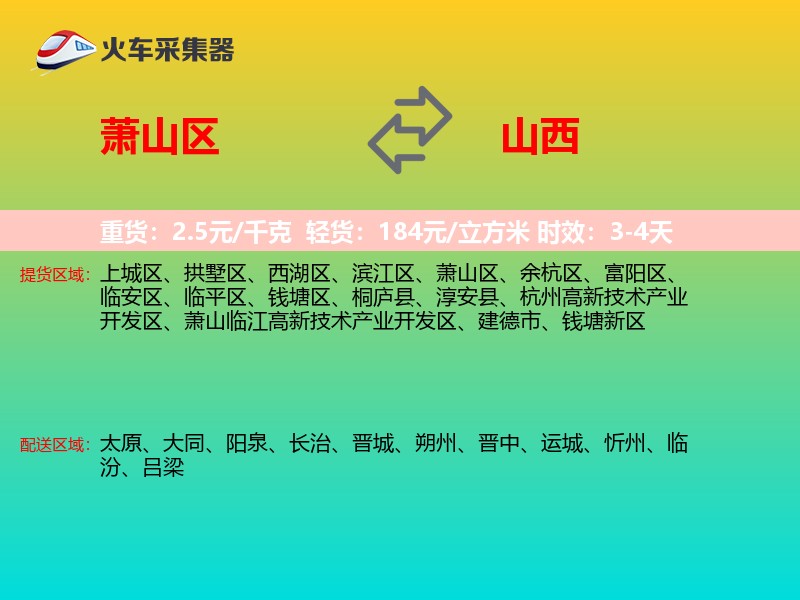 萧山区到山西长途搬家