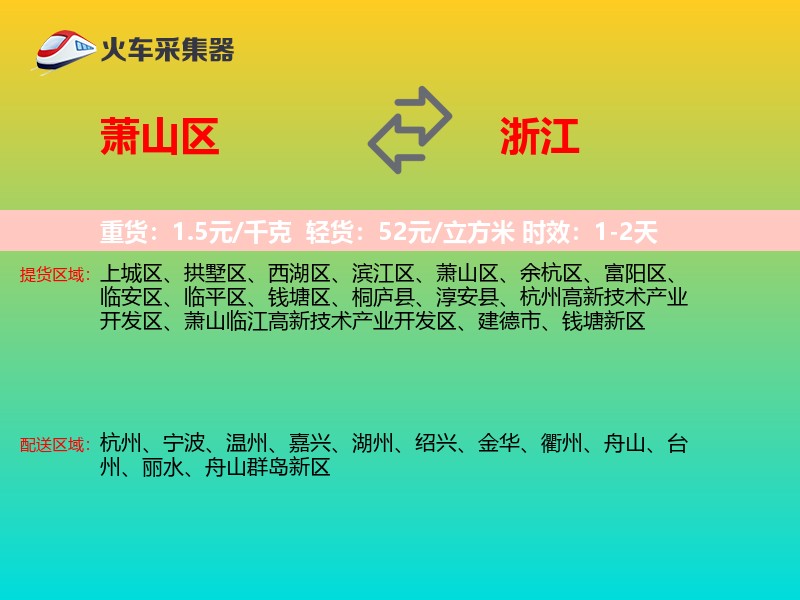 萧山区到浙江长途搬家
