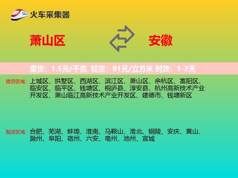 萧山区到安徽物流专线