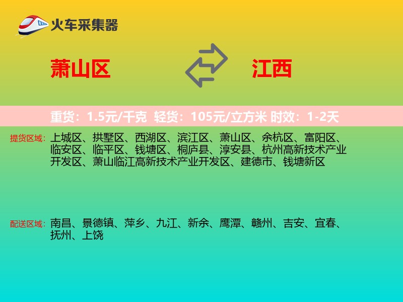 萧山区到江西物流专线