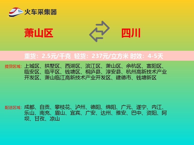 萧山区到四川长途搬家