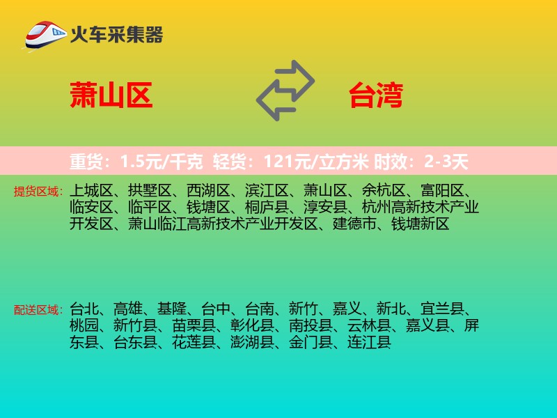 萧山区到台湾长途搬家