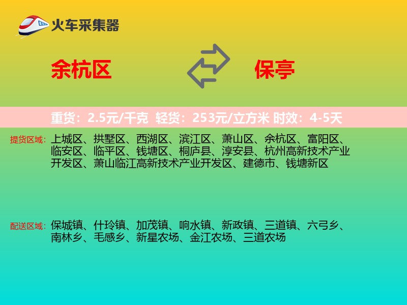 余杭区到保亭物流专线