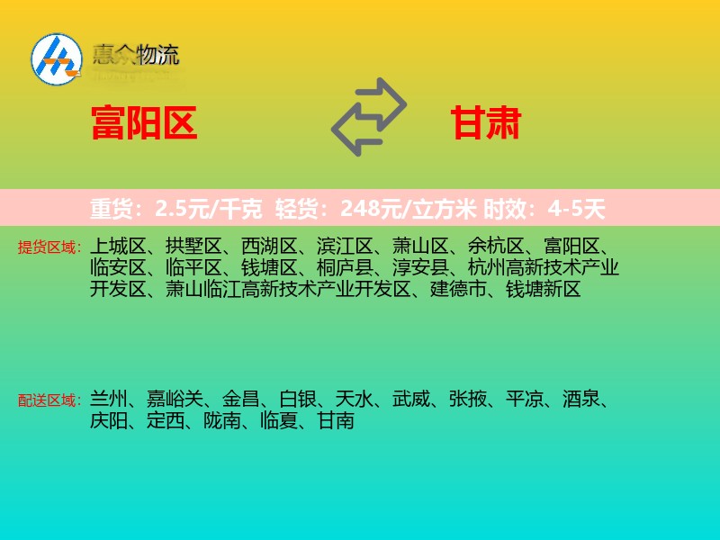 富阳区到甘肃长途搬家