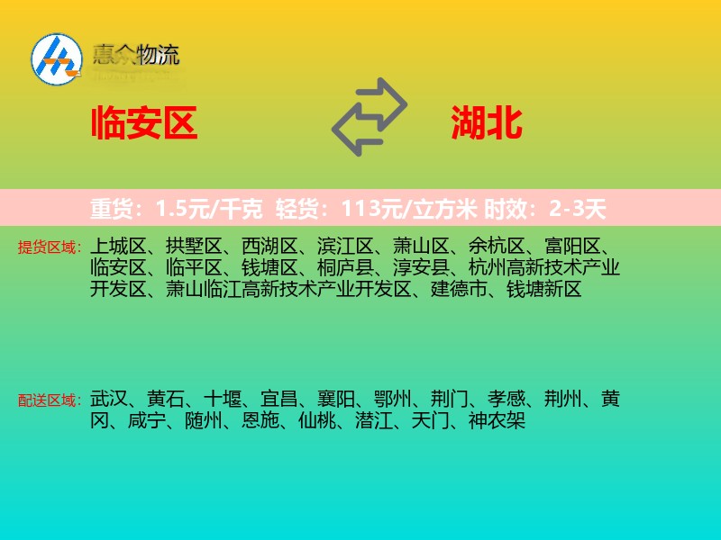 临安区到湖北长途搬家