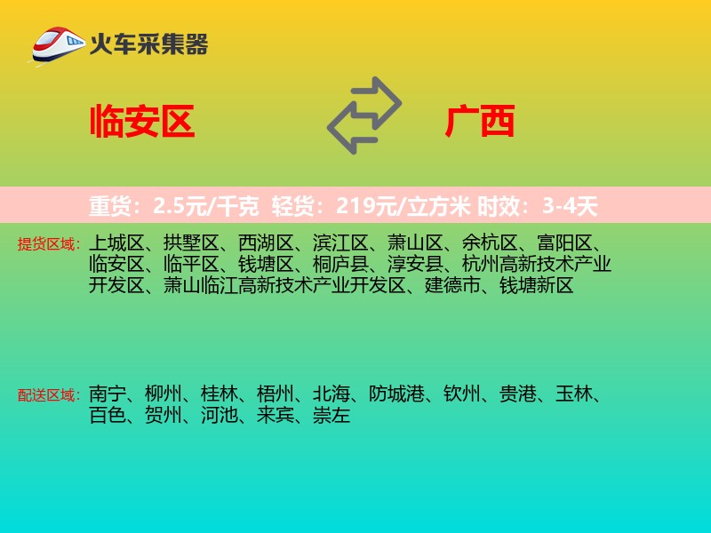 临安区到广西物流专线