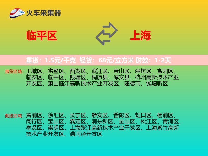 临平区到上海物流专线