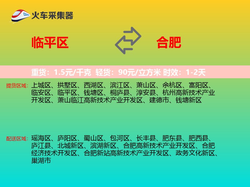 临平区到合肥物流专线
