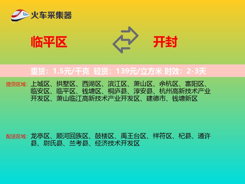 临平区到开封物流专线