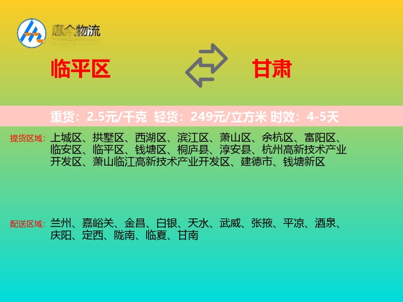 临平区到甘肃物流专线