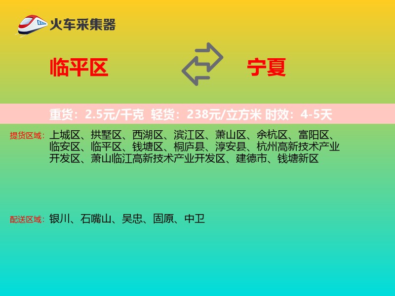 临平区到宁夏物流专线