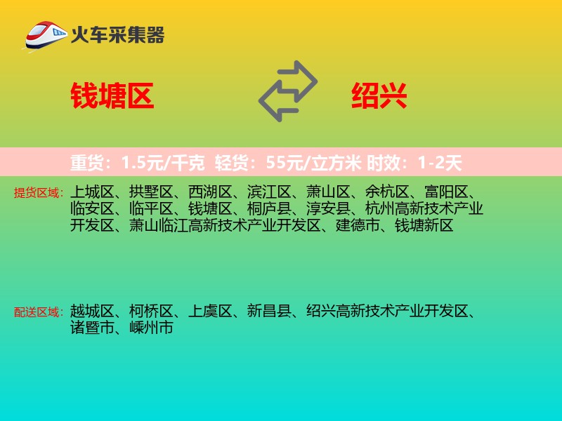 钱塘区到绍兴物流专线