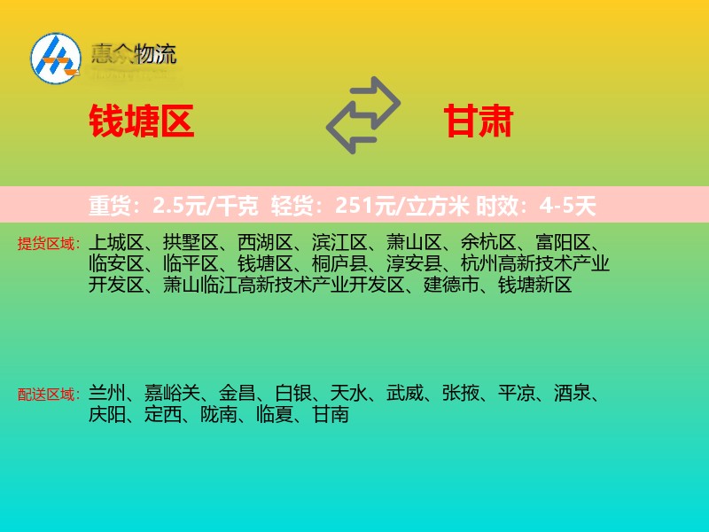钱塘区到甘肃长途搬家
