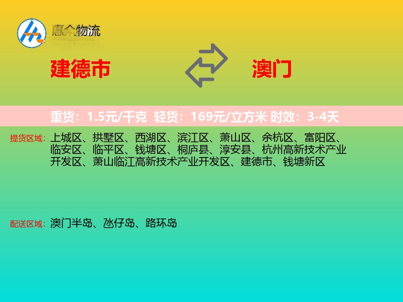 建德市到澳门长途搬家