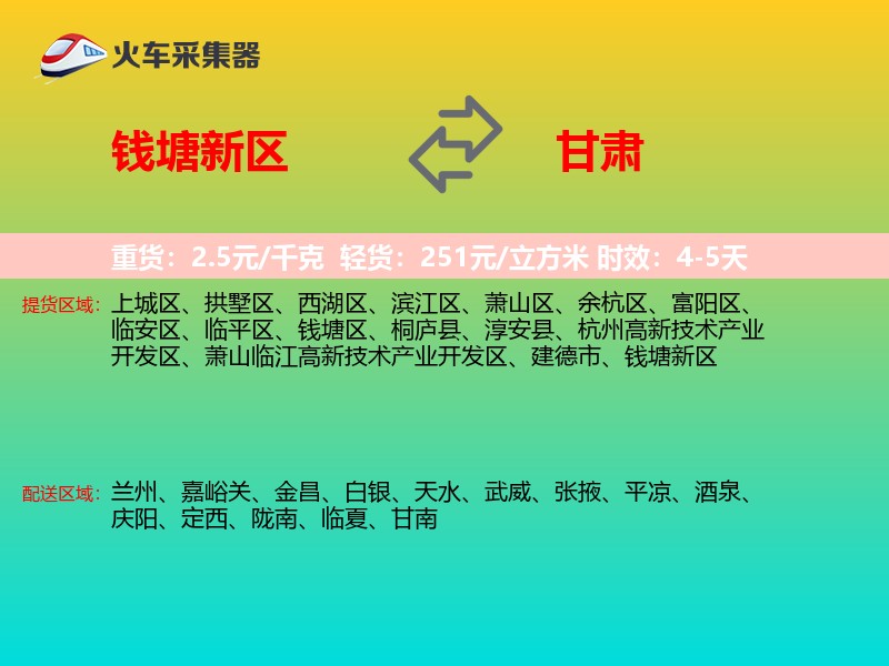 钱塘新区到甘肃长途搬家
