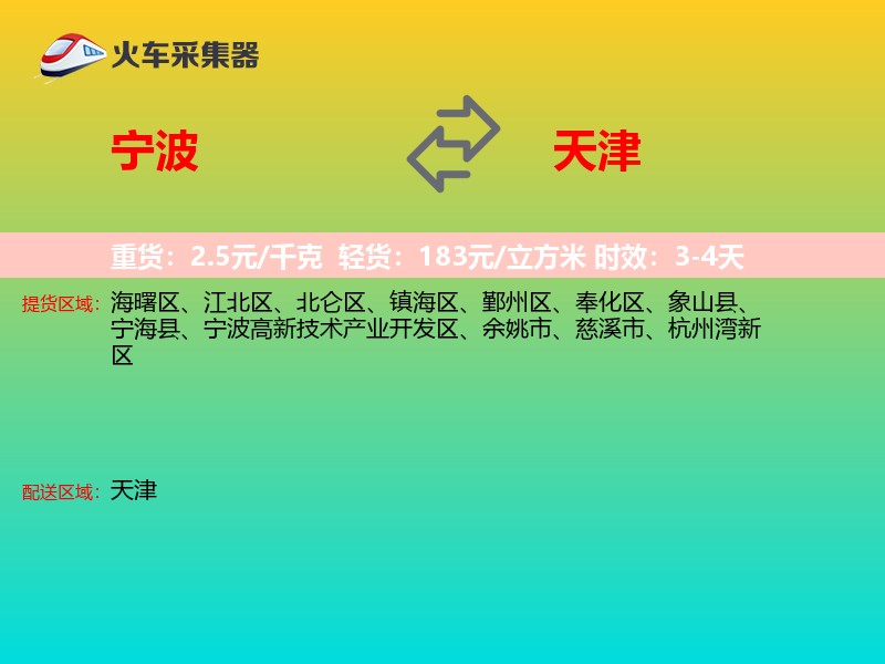 宁波到天津轿车托运