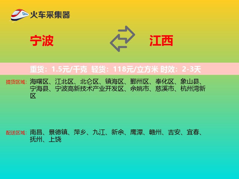 宁波到江西长途搬家