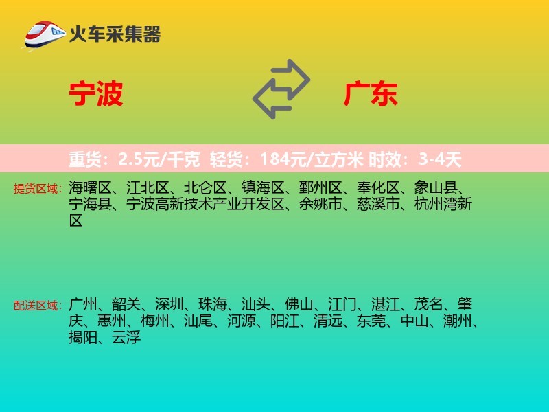 宁波到广东物流专线