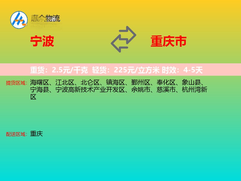 宁波到重庆市物流专线