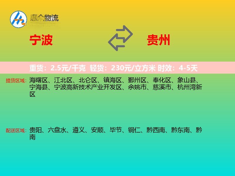 宁波到贵州长途搬家