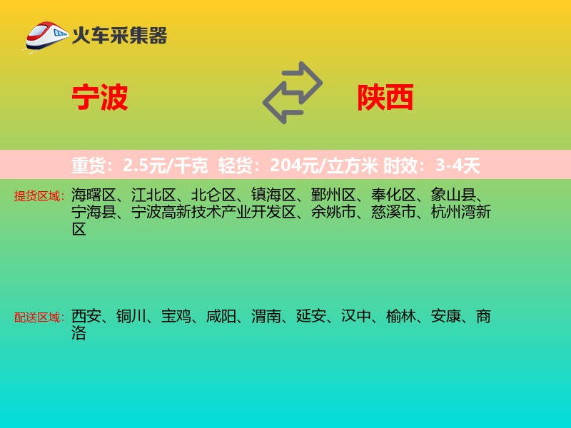 宁波到陕西长途搬家
