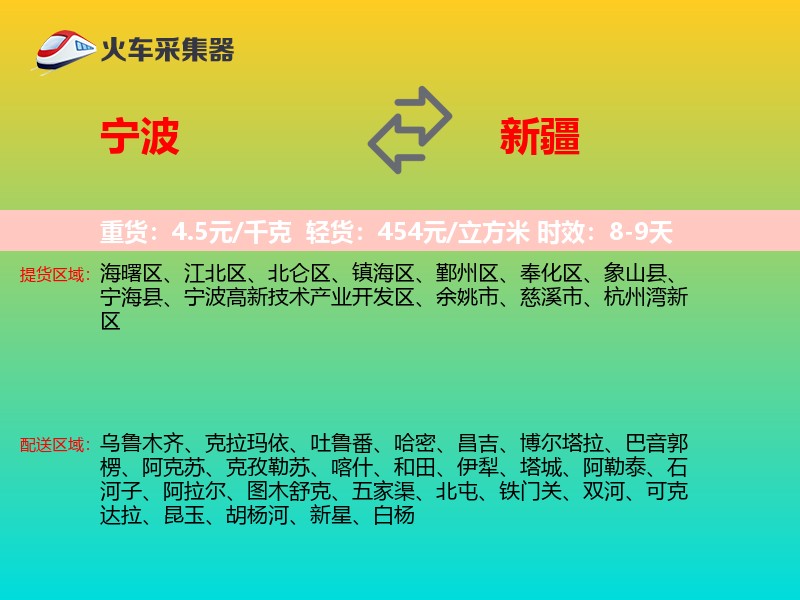 宁波到新疆长途搬家
