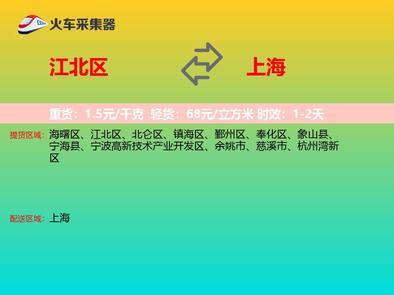 江北区到上海物流专线