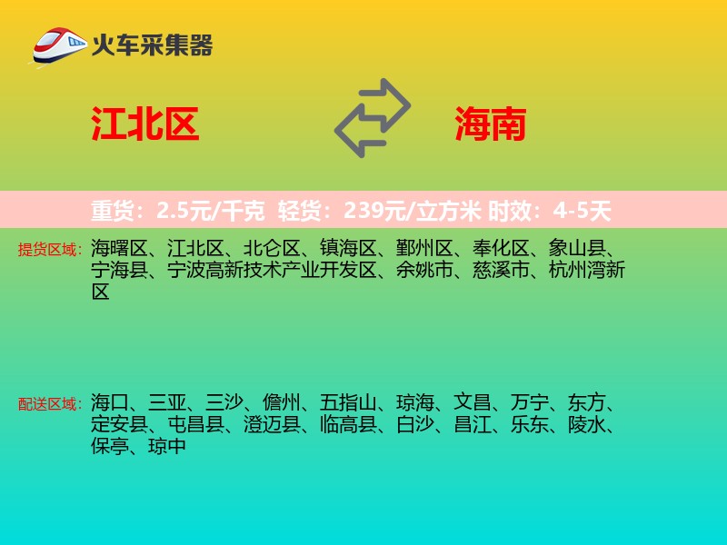 江北区到海南长途搬家