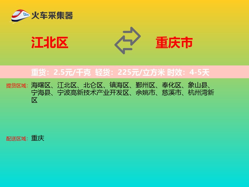 江北区到重庆市物流专线