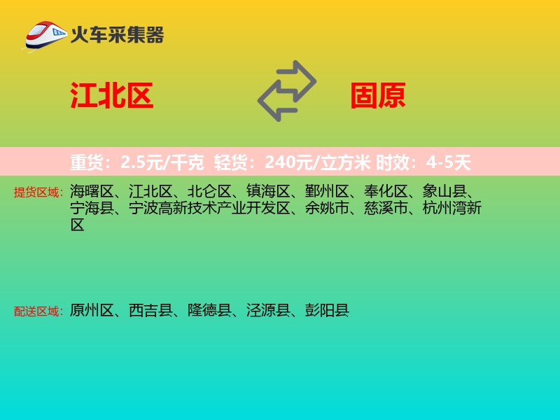 江北区到固原物流专线