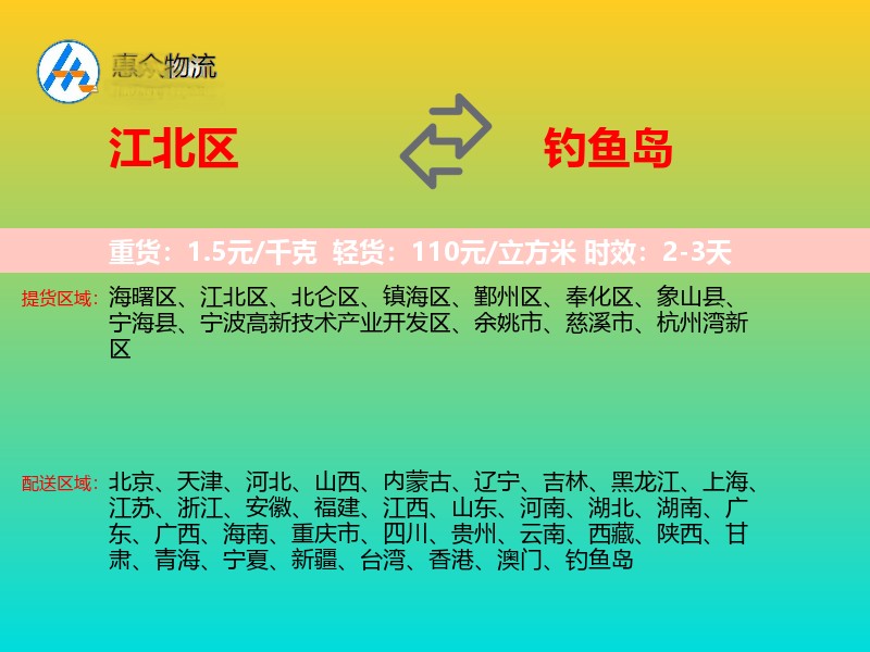 江北区到钓鱼岛长途搬家