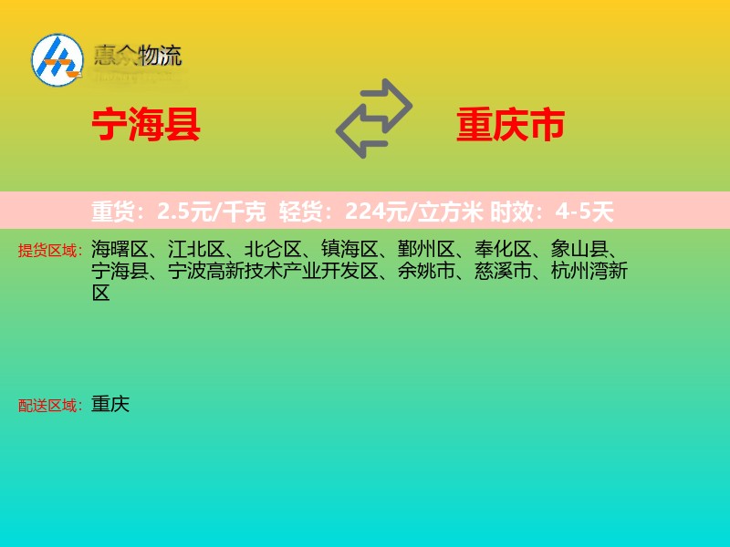 宁海县到重庆市物流专线