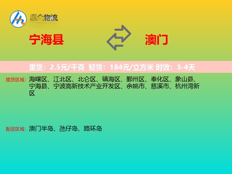 宁海县到澳门长途搬家