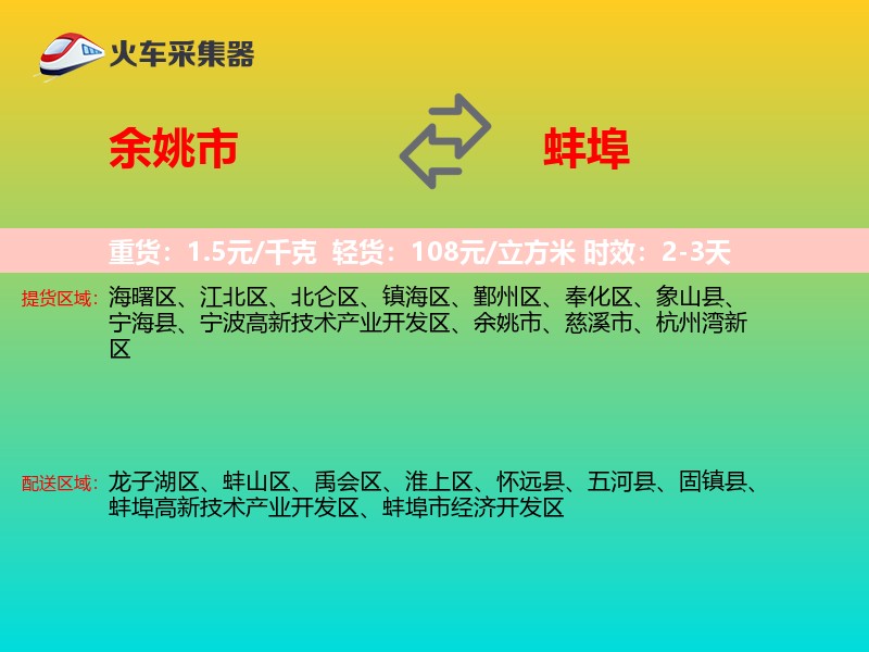 余姚市到蚌埠物流专线