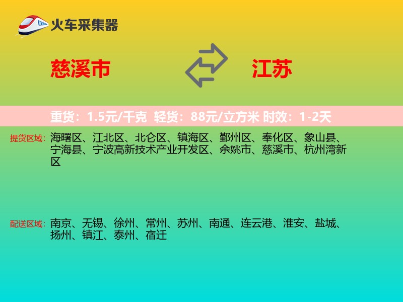 慈溪市到江苏物流专线