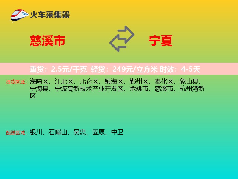 慈溪市到宁夏长途搬家
