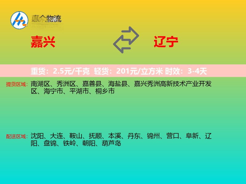 嘉兴到辽宁长途搬家