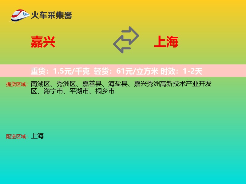 嘉兴到上海长途搬家