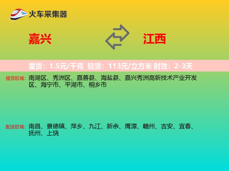 嘉兴到江西轿车托运
