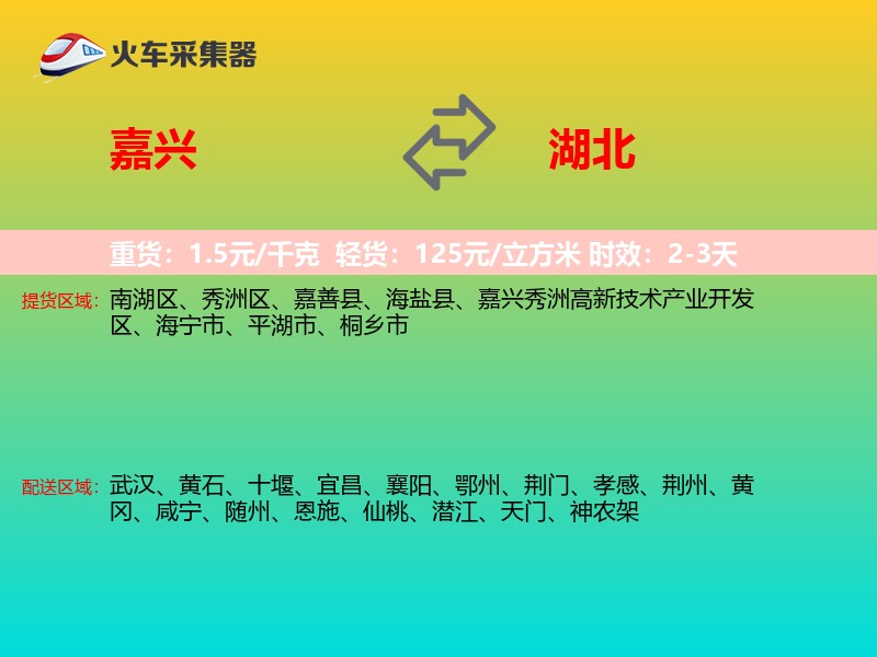 嘉兴到湖北轿车托运