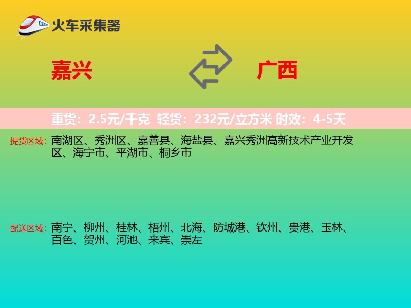 嘉兴到广西长途搬家