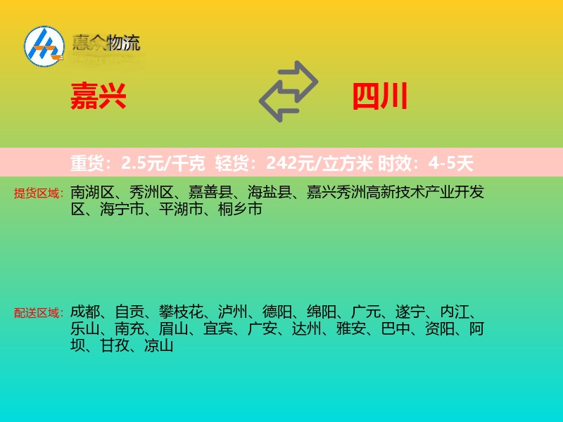 嘉兴到四川长途搬家
