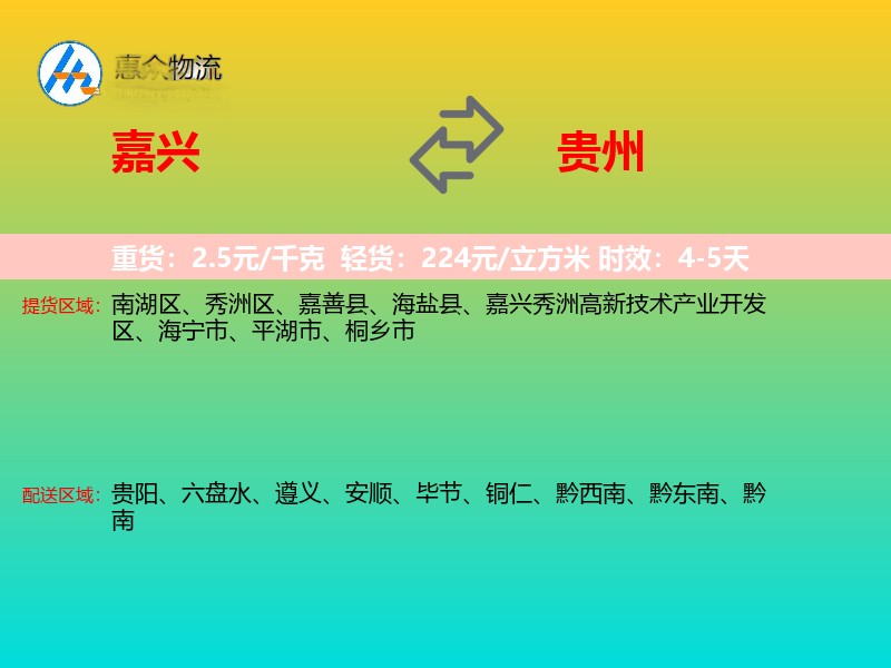 嘉兴到贵州轿车托运