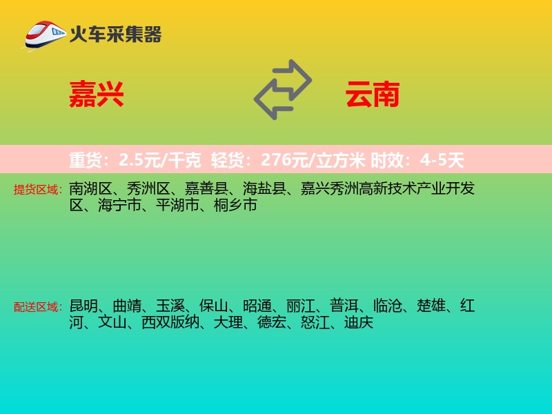 嘉兴到云南轿车托运