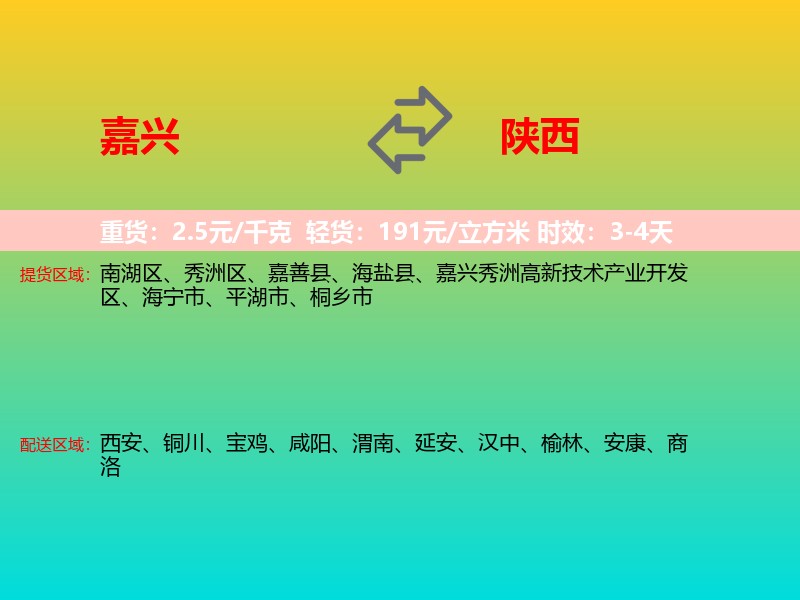 嘉兴到陕西长途搬家